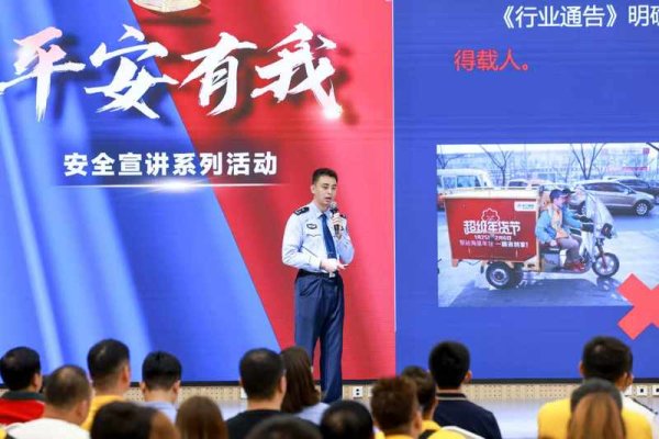 新富策略 北京市公安局举办“平安有我”安全宣讲，走进物流寄递行业