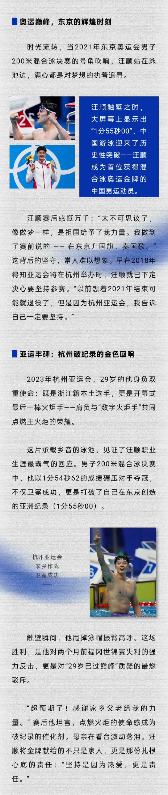 汪顺带着独有的坚持与豁达跨山渡水迈向传奇