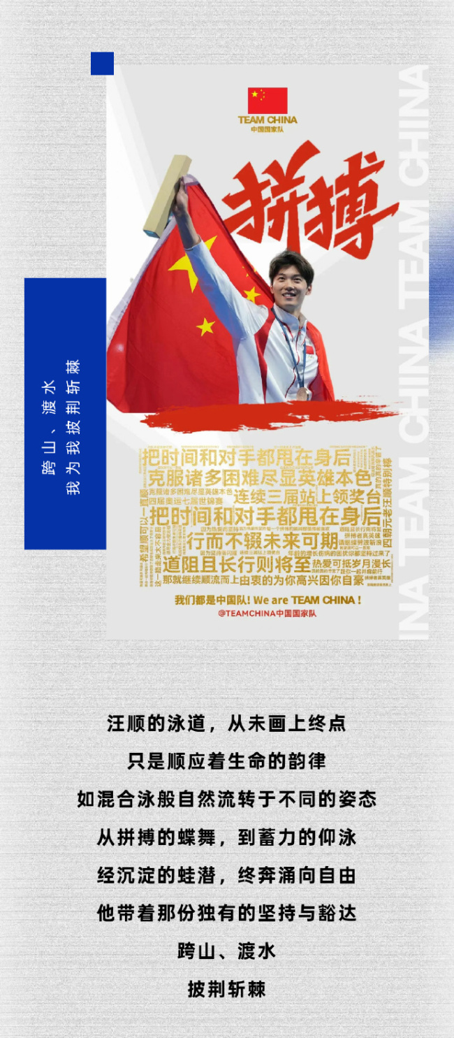 汪顺带着独有的坚持与豁达跨山渡水迈向传奇