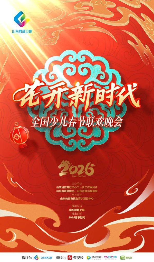 鼎豪投资 “花开新时代” 2026全国少儿春节联欢晚会盛大启幕！