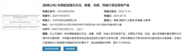 牛融网 小米公布车辆超速提示专利